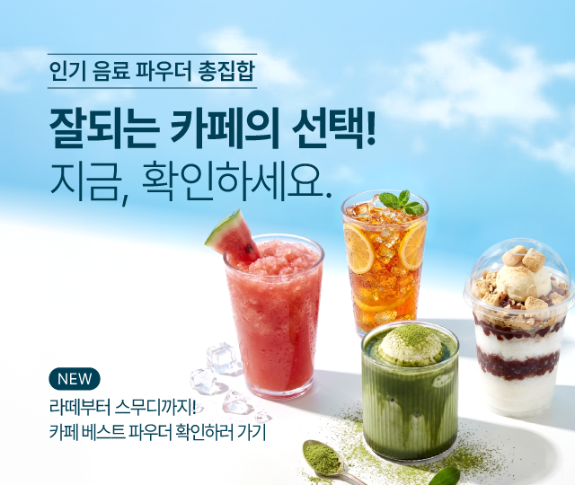 카페몰_파우더
